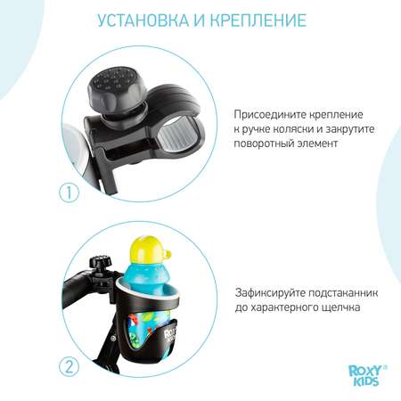 Подстаканник ROXY-KIDS универсальный для коляски и велосипеда Classic