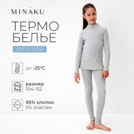 Термобелье Minaku