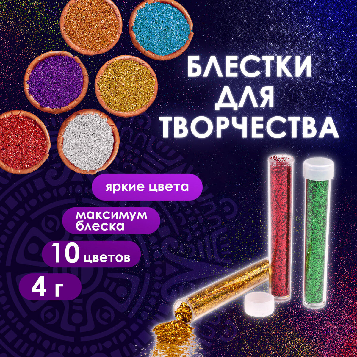 Набор для творчества Остров Сокровищ декорирование блестками - фото 1