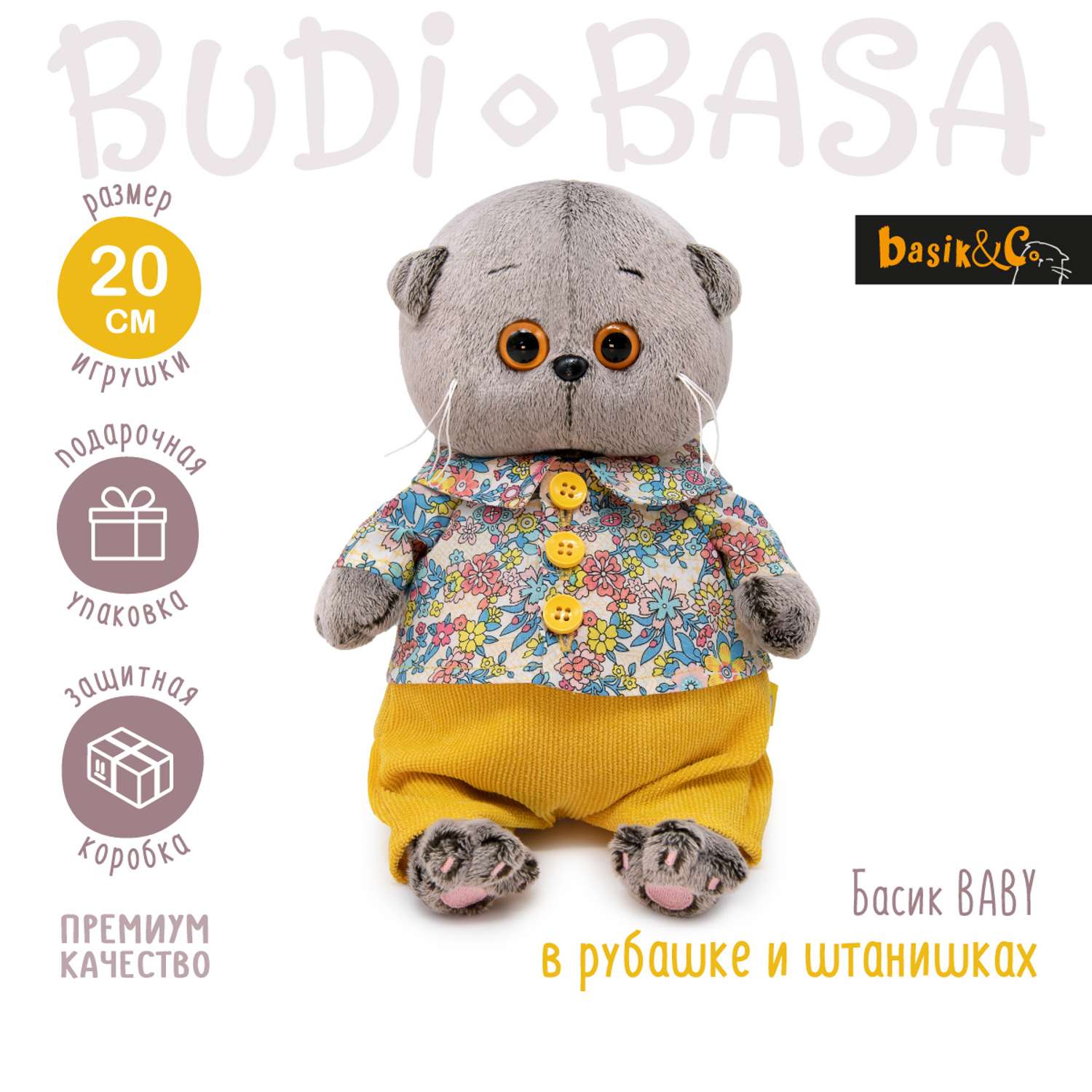 Мягкая игрушка BUDI BASA Басик baby в рубашке и штанишках 20 см BB-119 - фото 1
