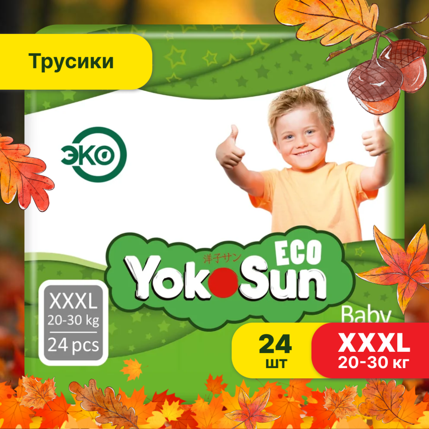 Подгузники-трусики YokoSun Eco XXXL 20-30кг 24шт - фото 1