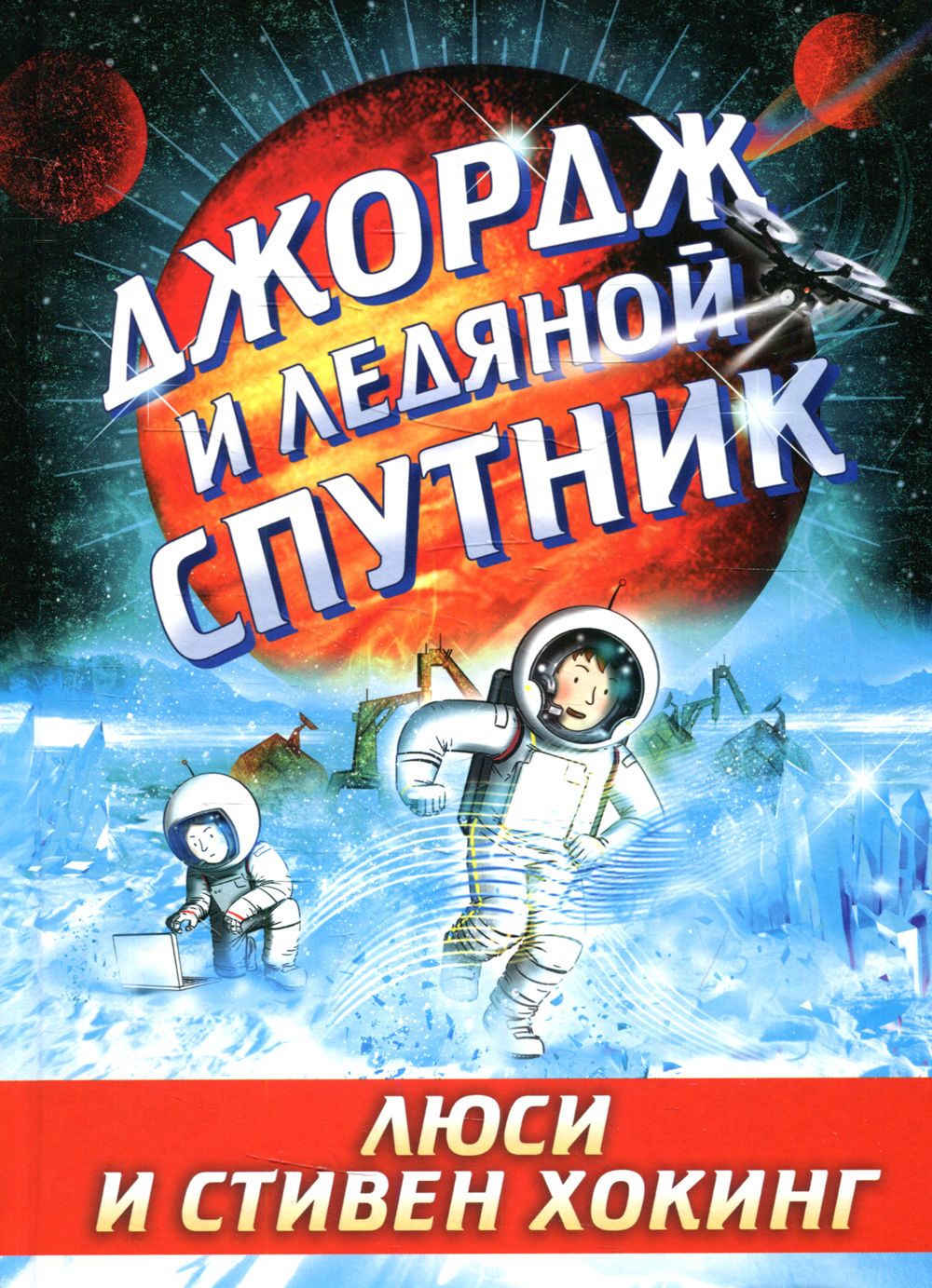 Комплект книг Розовый жираф Космические приключения Джорджа 6 шт - фото 12