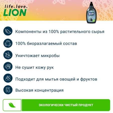 Средство для мытья посуды Lion chamgreen древесный уголь флакон 480 мл