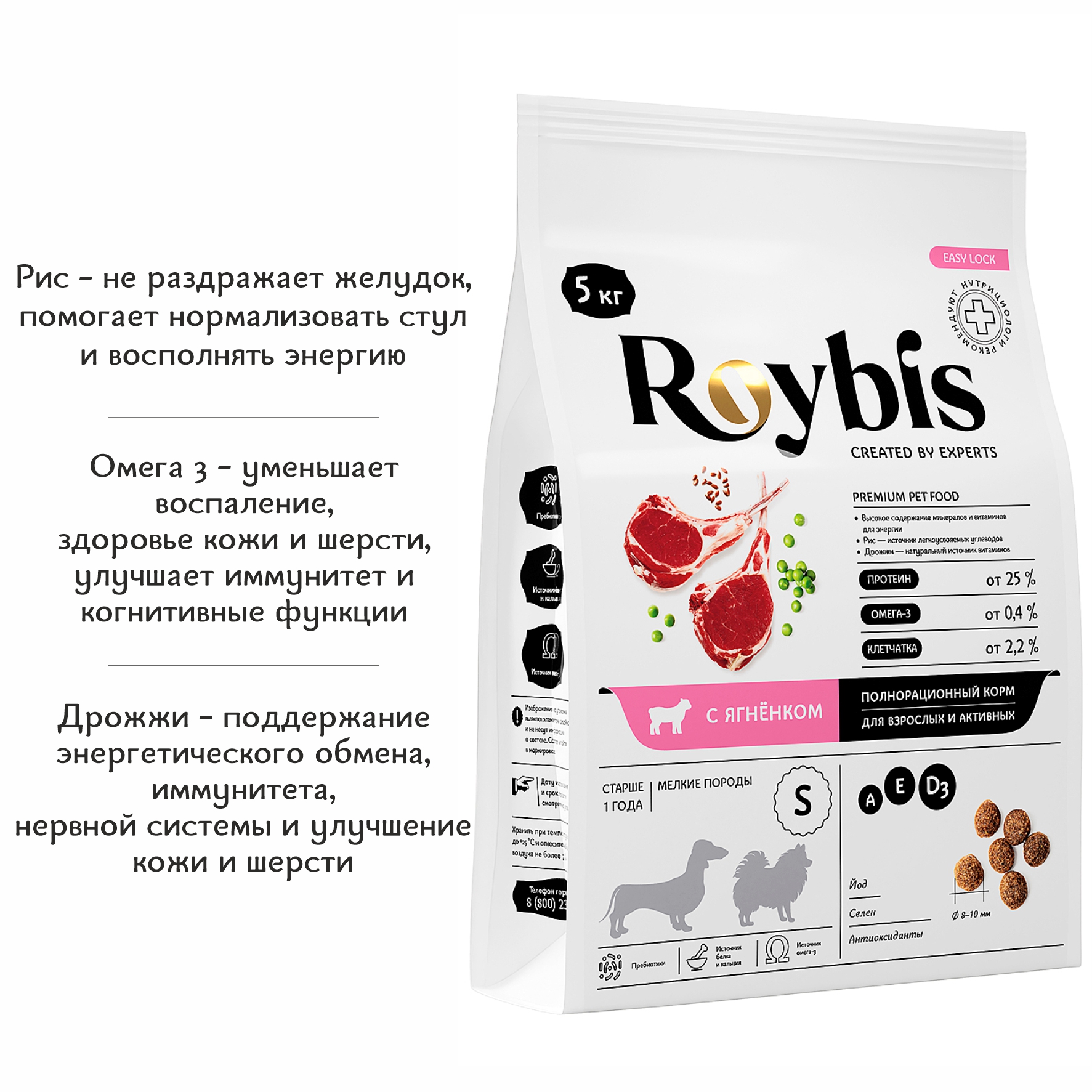 Корм для собак Roybis 5кг с ягненком сухой полнорационный для активных взрослых мелких пород - фото 2