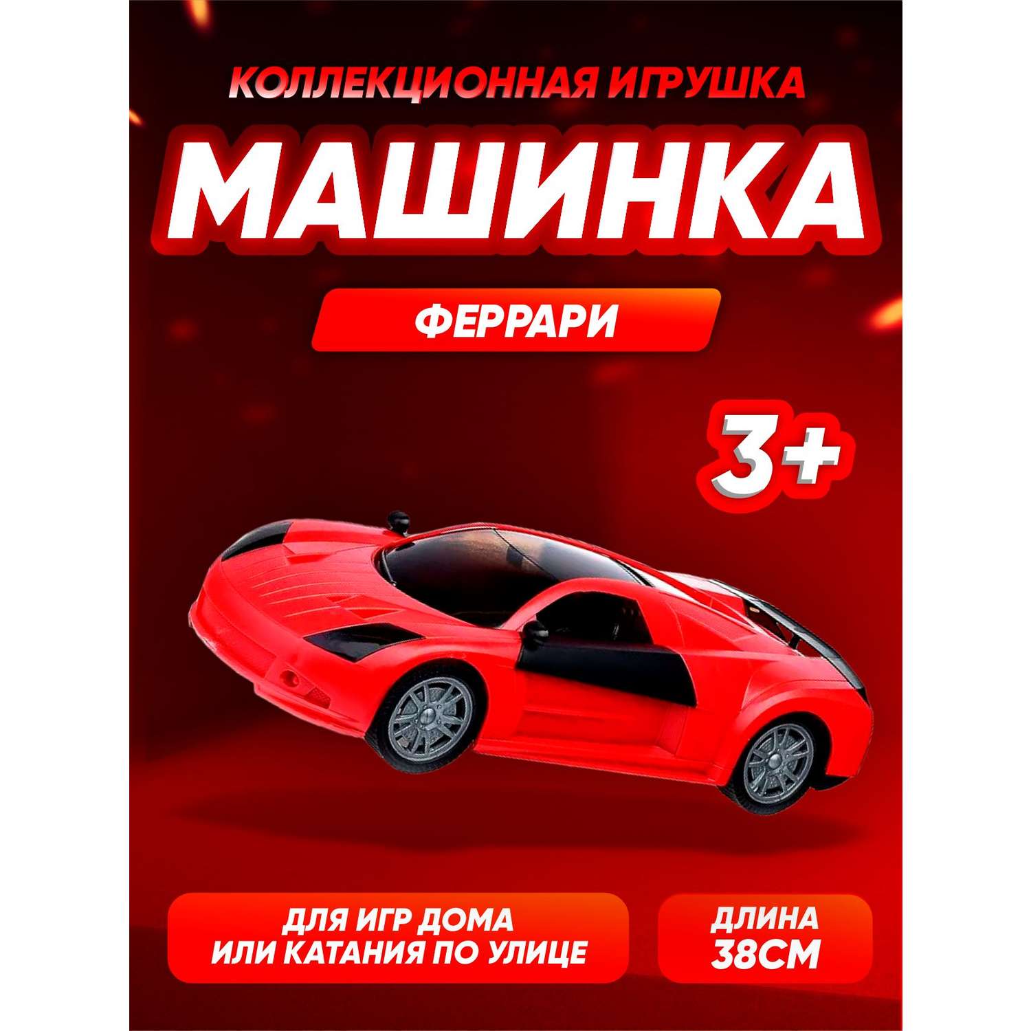 Машина Юг-Пласт Гонка 45 Ferrari красная черная 7053/красная/черная - фото 2