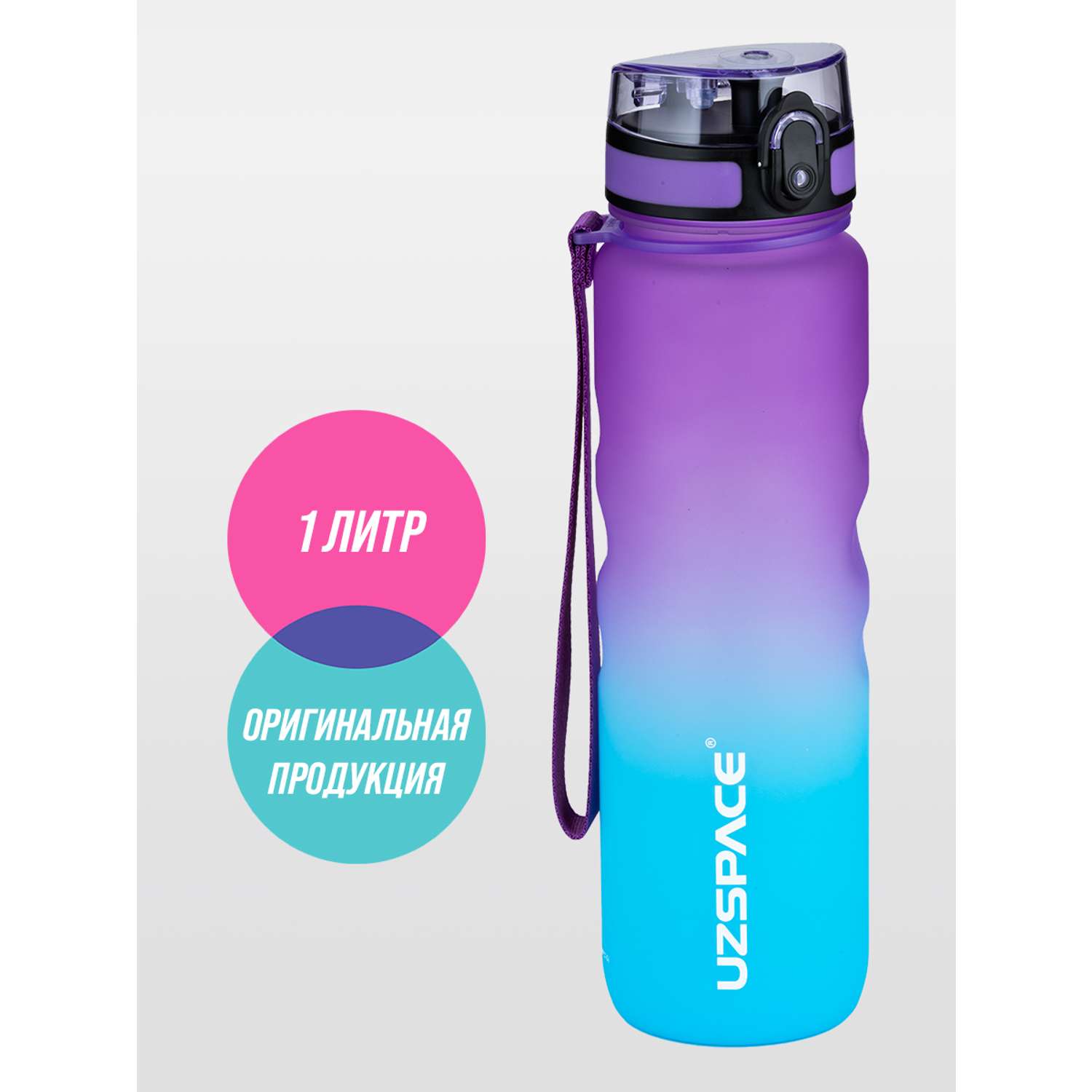 Бутылка для воды спортивная 1л UZSPACE 1234 фиолетово-голубой - фото 1