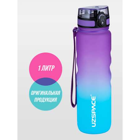 Бутылка для воды спортивная 1л UZSPACE 1234 фиолетово-голубой