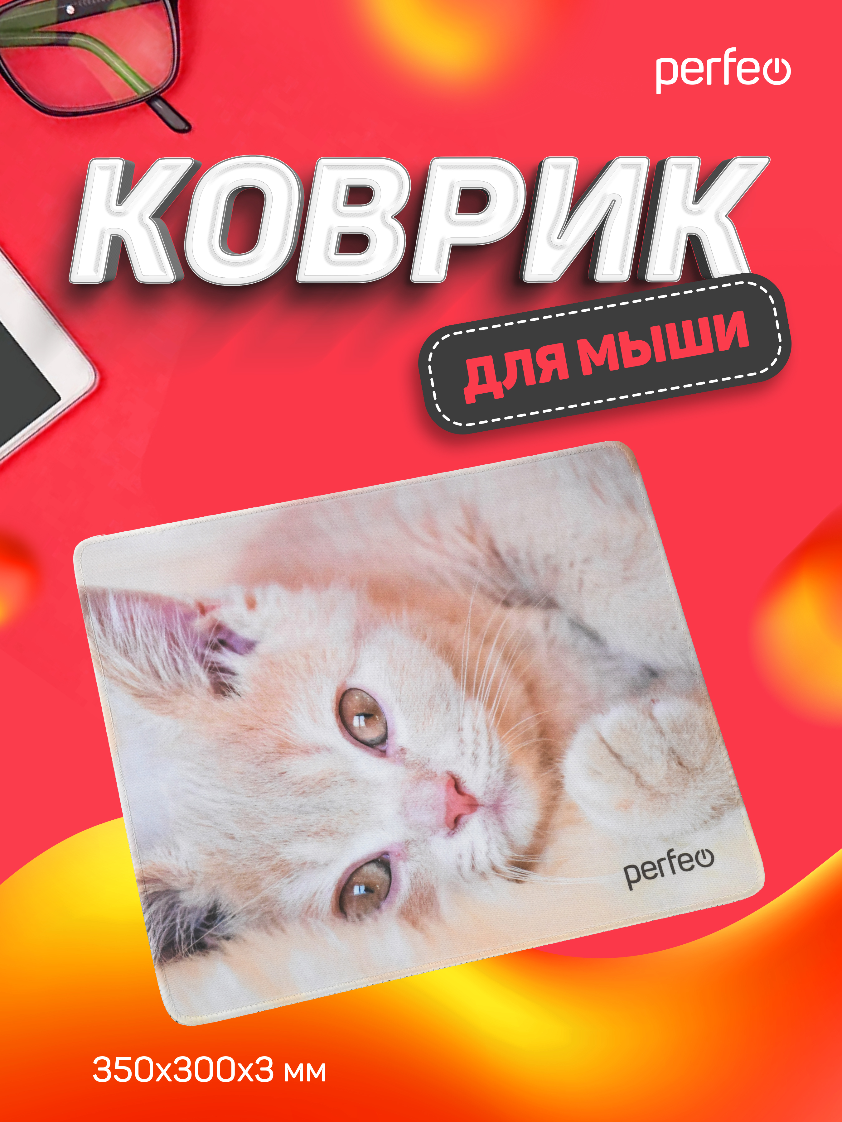 Коврик для мыши Perfeo Cat рисунок 4 - фото 6