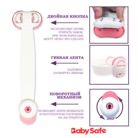 Блокиратор для дверей и ящиков Baby Safe XY-030B розовый