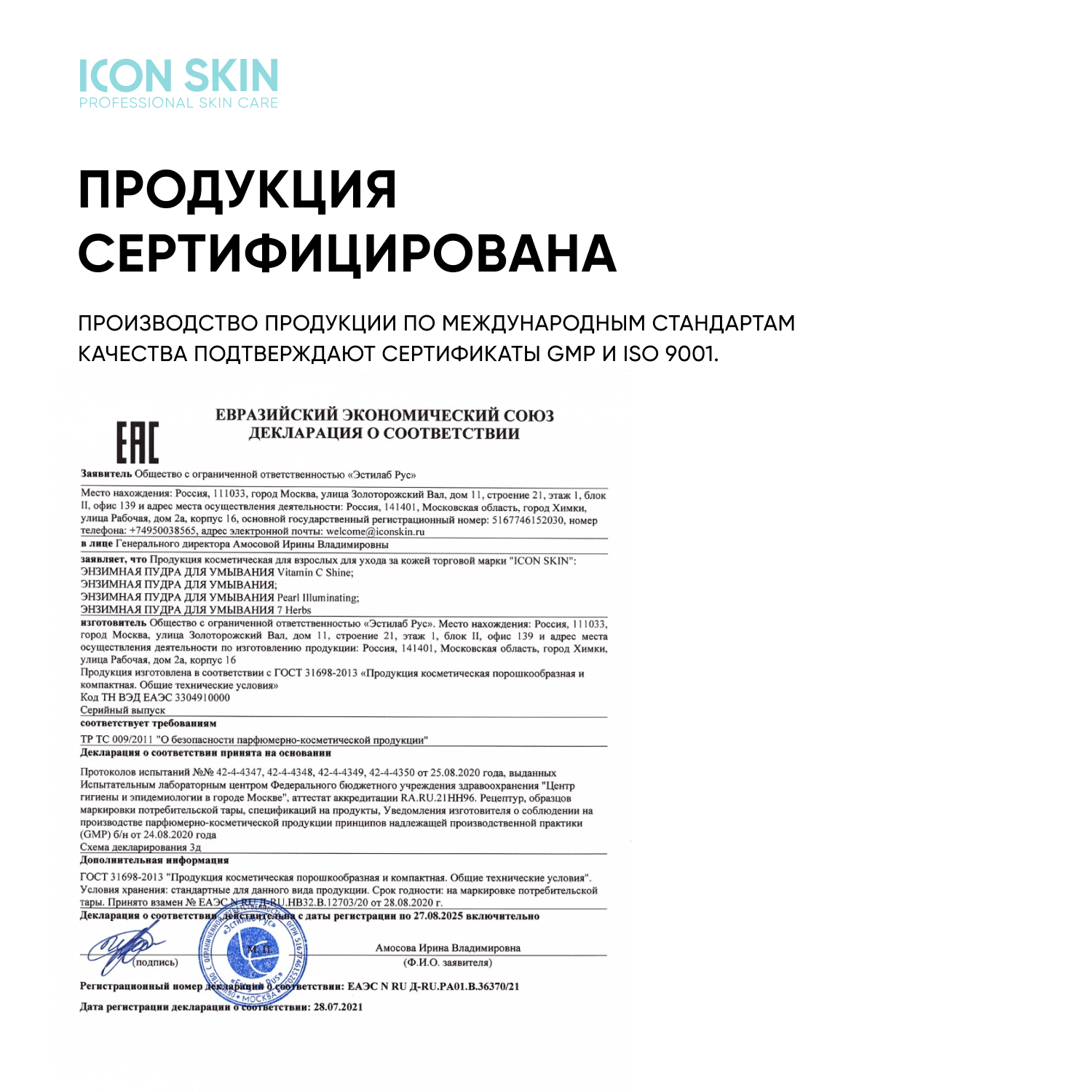 Энзимная пудра ICON SKIN для умывания 7 herbs 75 г - фото 11