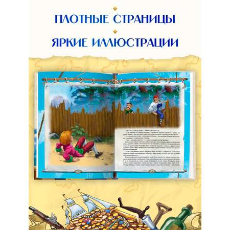 Книга Проф-Пресс Остров сокровищ