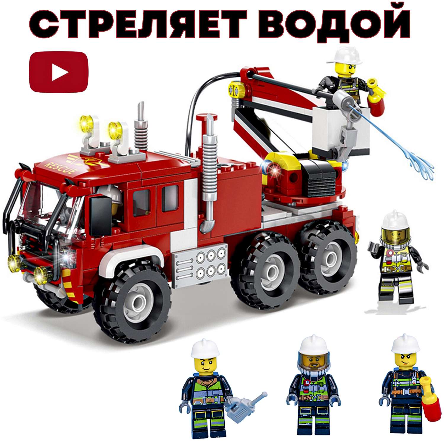 Конструктор BAZUMI пожарная машина с водой и фигурками пожарных подарок развивающий - фото 1
