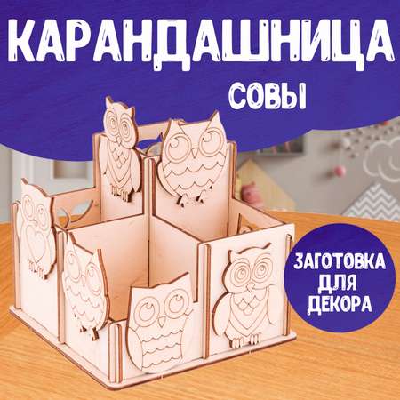 Конструктор LORI из дерева Карандашница Совы