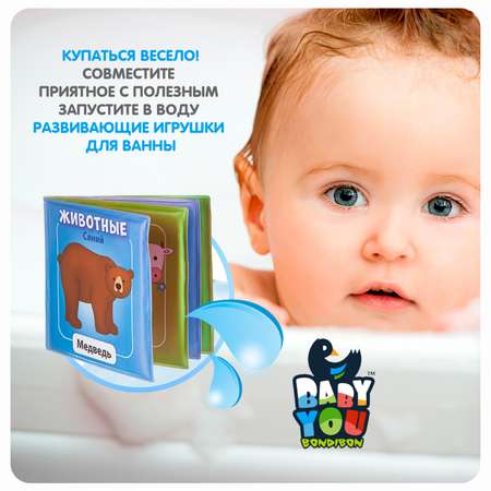 Книга для купания BONDIBON Baby You Животные 12х12 см