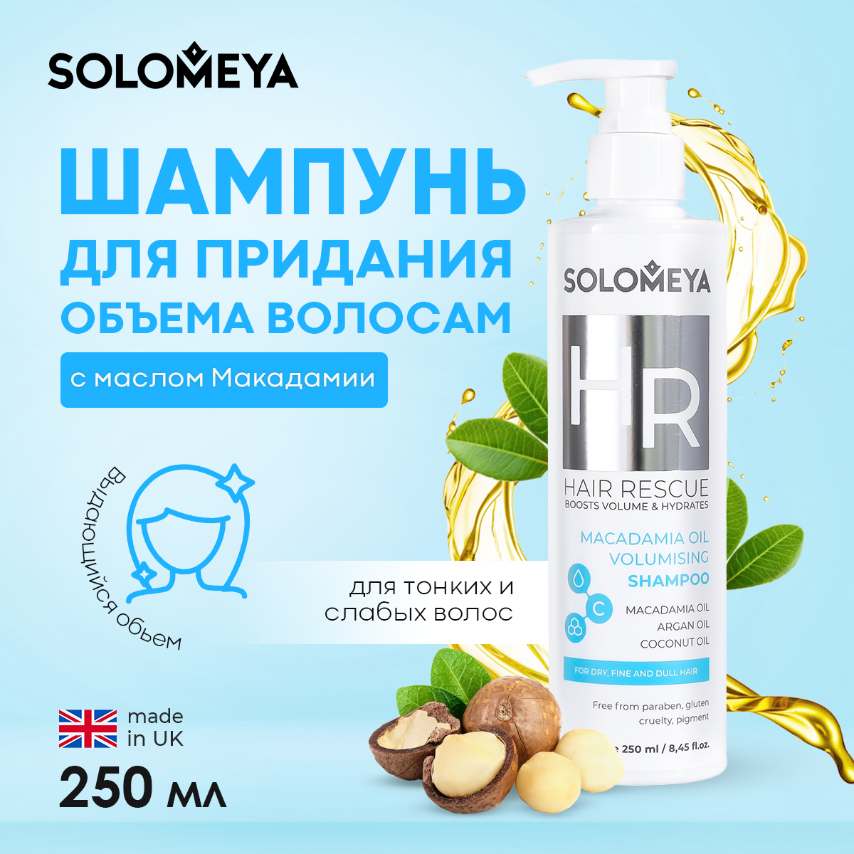 Шампунь для придания объема волосам SOLOMEYA с маслом макадамии 250 ml - фото 1