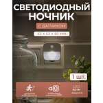 LED подсветка ГЕЛЕОС светодиодный ночник К6 0.2Вт с датчиком для детской коридора прихожей