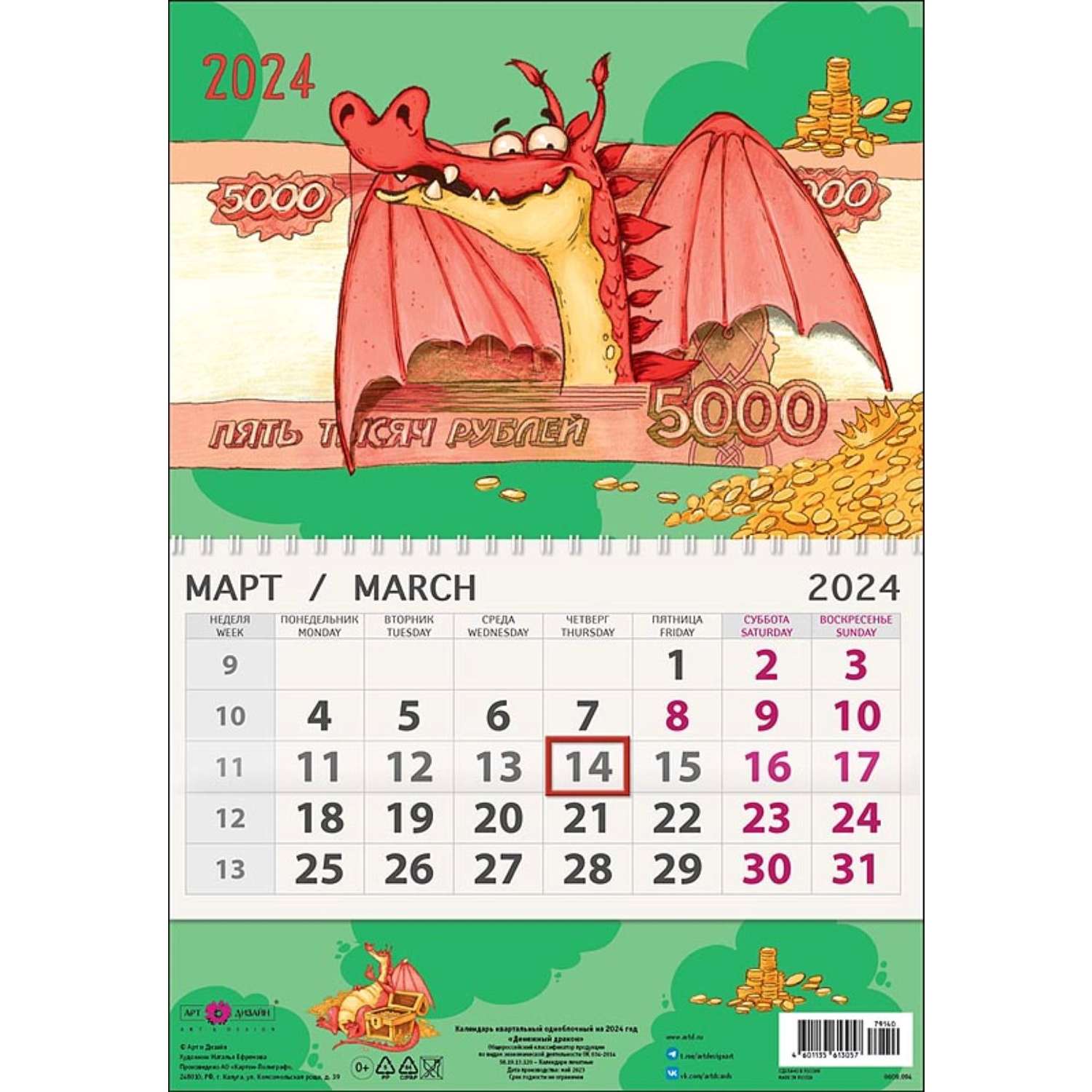 Календарь Арт и Дизайн одноблочный перекидной Дракон 295х210 мм на 2024 год - фото 3