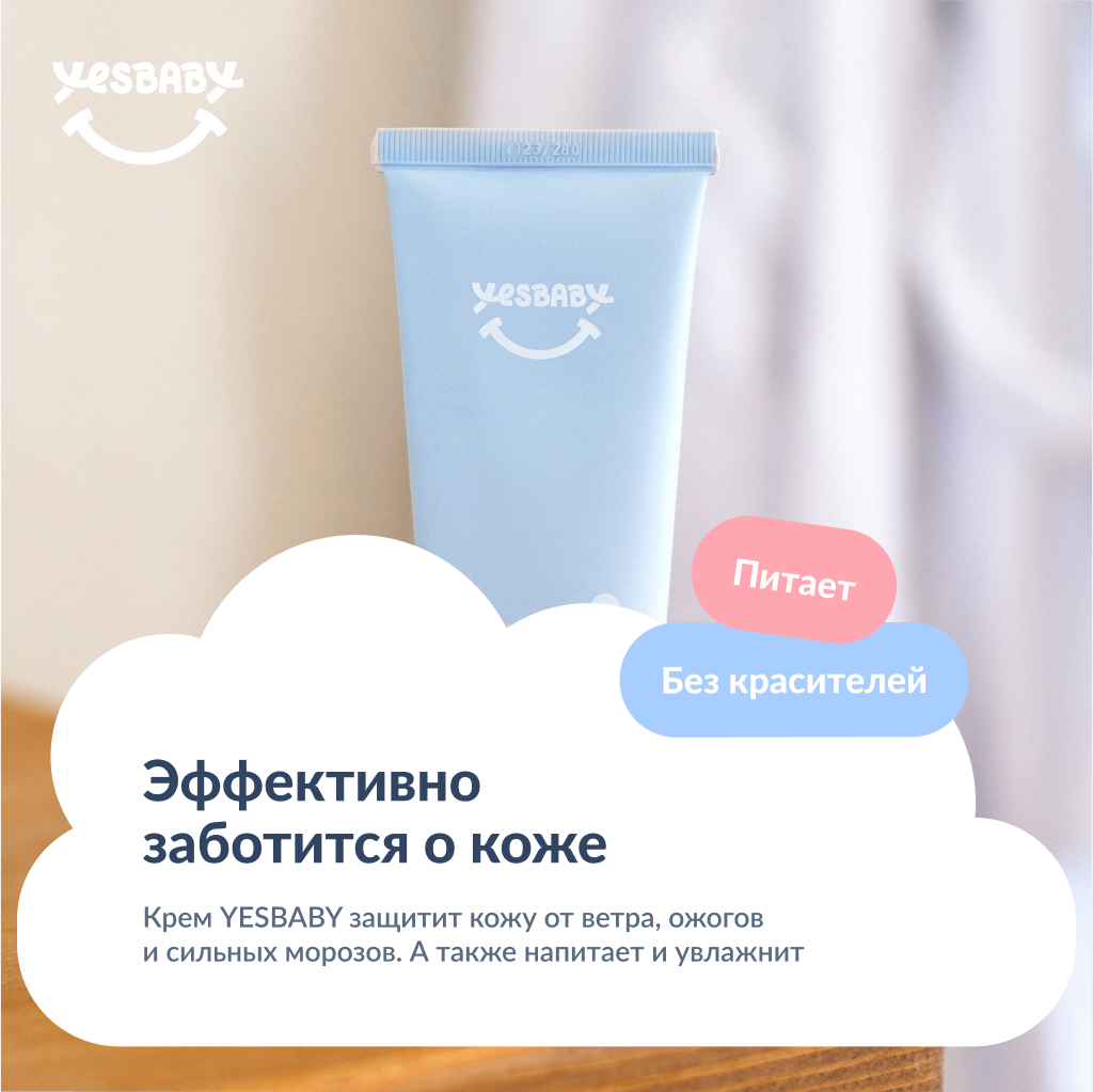 Детский крем YESBABY 3в1 - фото 4