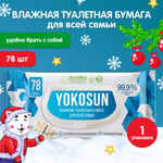 Туалетная бумага влажная YokoSun 78шт 4602009725197