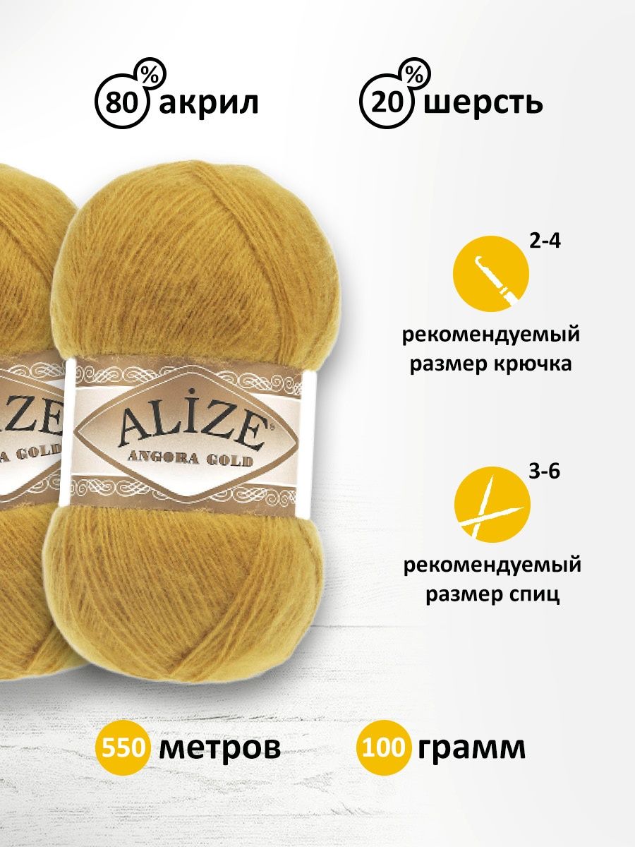Пряжа Alize мягкая теплая для шарфов кардиганов Angora Gold 100 гр 550 м 5 мотков 02 шафран - фото 3