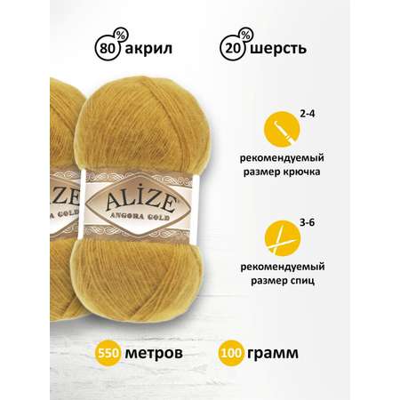 Пряжа Alize мягкая теплая для шарфов кардиганов Angora Gold 100 гр 550 м 5 мотков 02 шафран