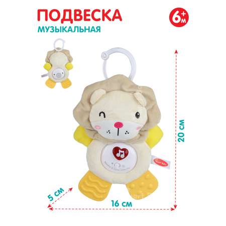 Подвеска музыкальная Smart Baby Львенок с прорезывателем интерактивная JB0333392