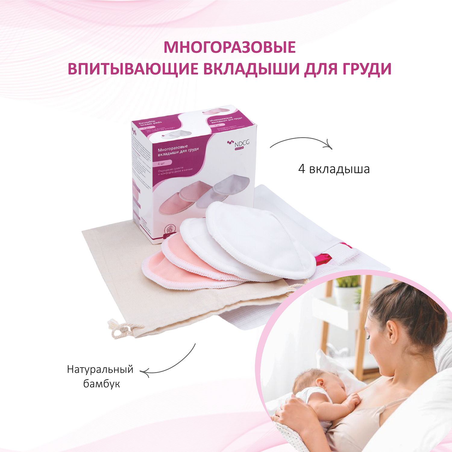 Вкладыши для груди NDCG многоразовые Mother Care 4 шт купить по цене 354 ₽  в интернет-магазине Детский мир