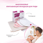 Вкладыши для груди NDCG многоразовые Mother Care 4 шт