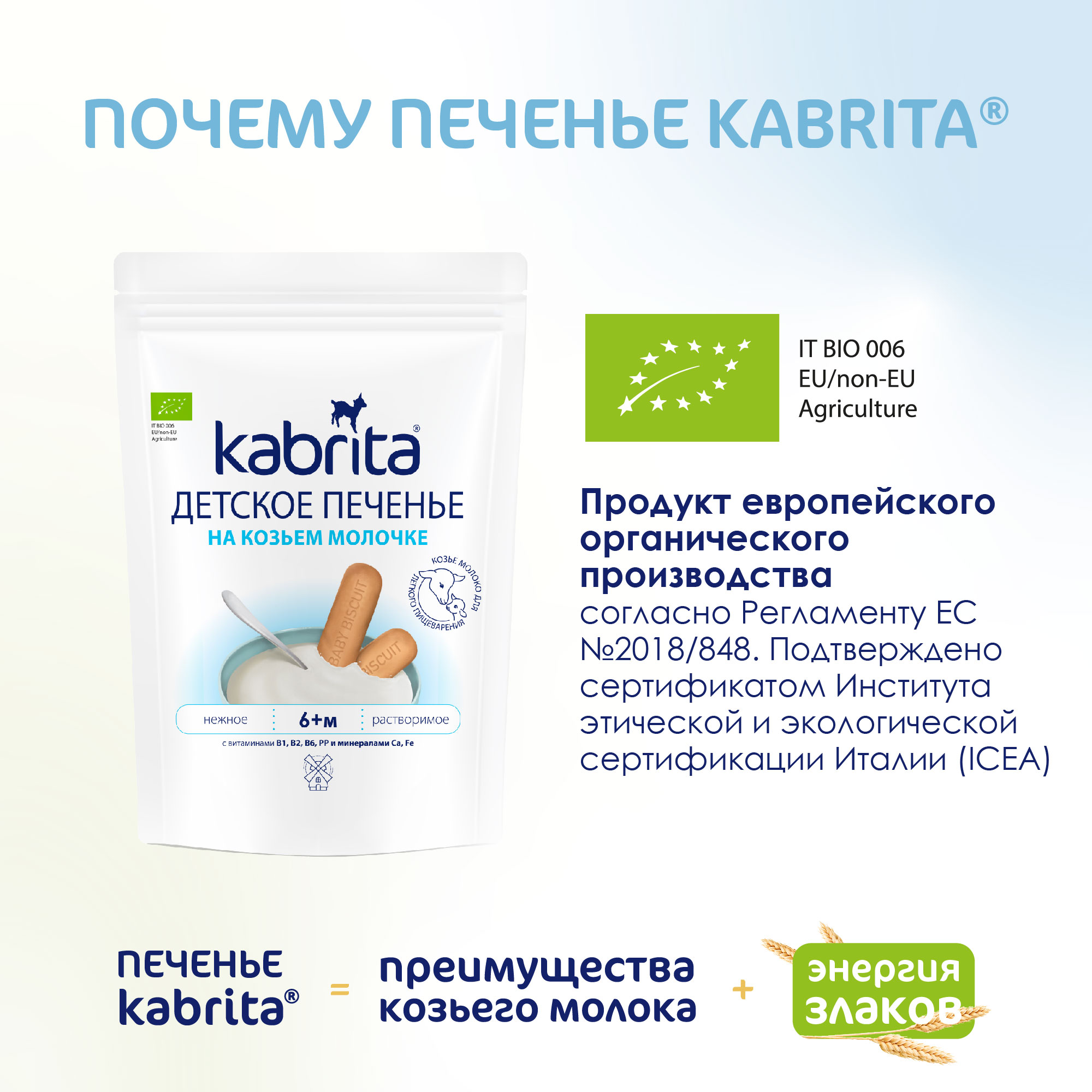 Печенье Kabrita на козьем молочке 115г с 6месяцев купить по цене 305 ₽ в  интернет-магазине Детский мир