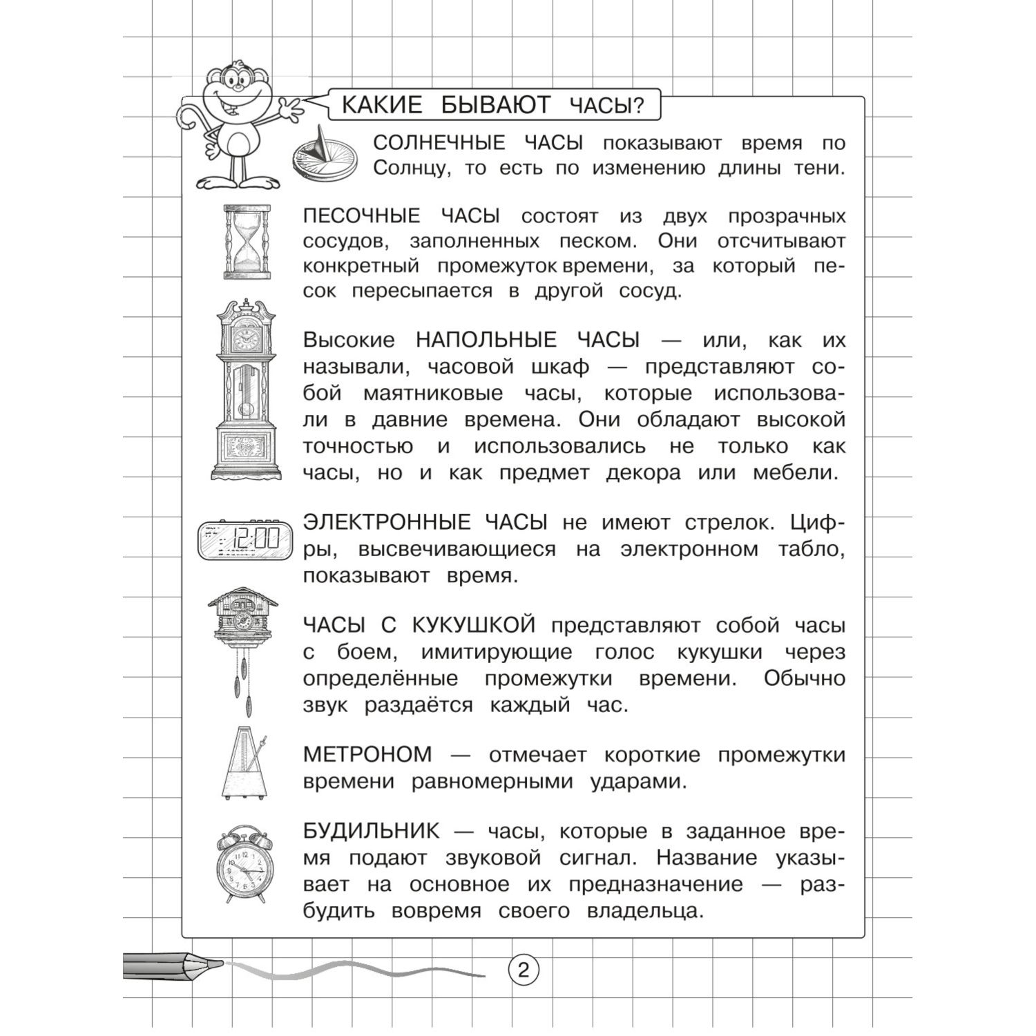 Книга Часы Светлячок Тренажёр для дошколят - фото 3