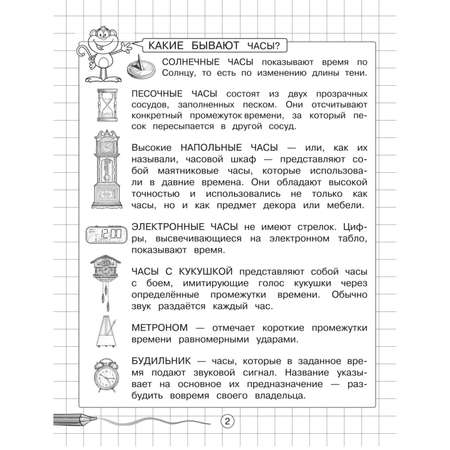 Книга Часы Светлячок Тренажёр для дошколят