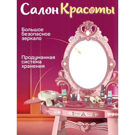 Игровой набор для девочек ДЖАМБО Салон красоты Трюмо