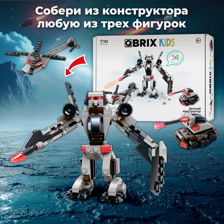 Конструктор QBRIX Kids 3в1 Техностражи 32103