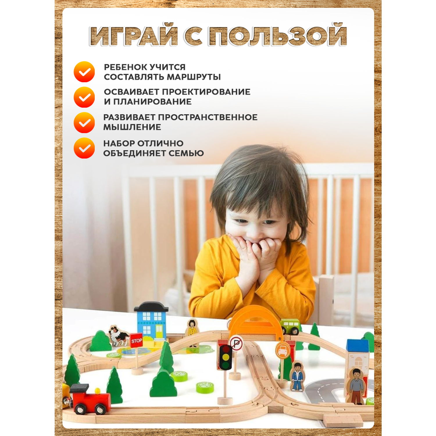 Железная деревянная дорога А.Паровозиков для детей 78 деталей АП-004/ПЛ-TQ-2052-78 - фото 11