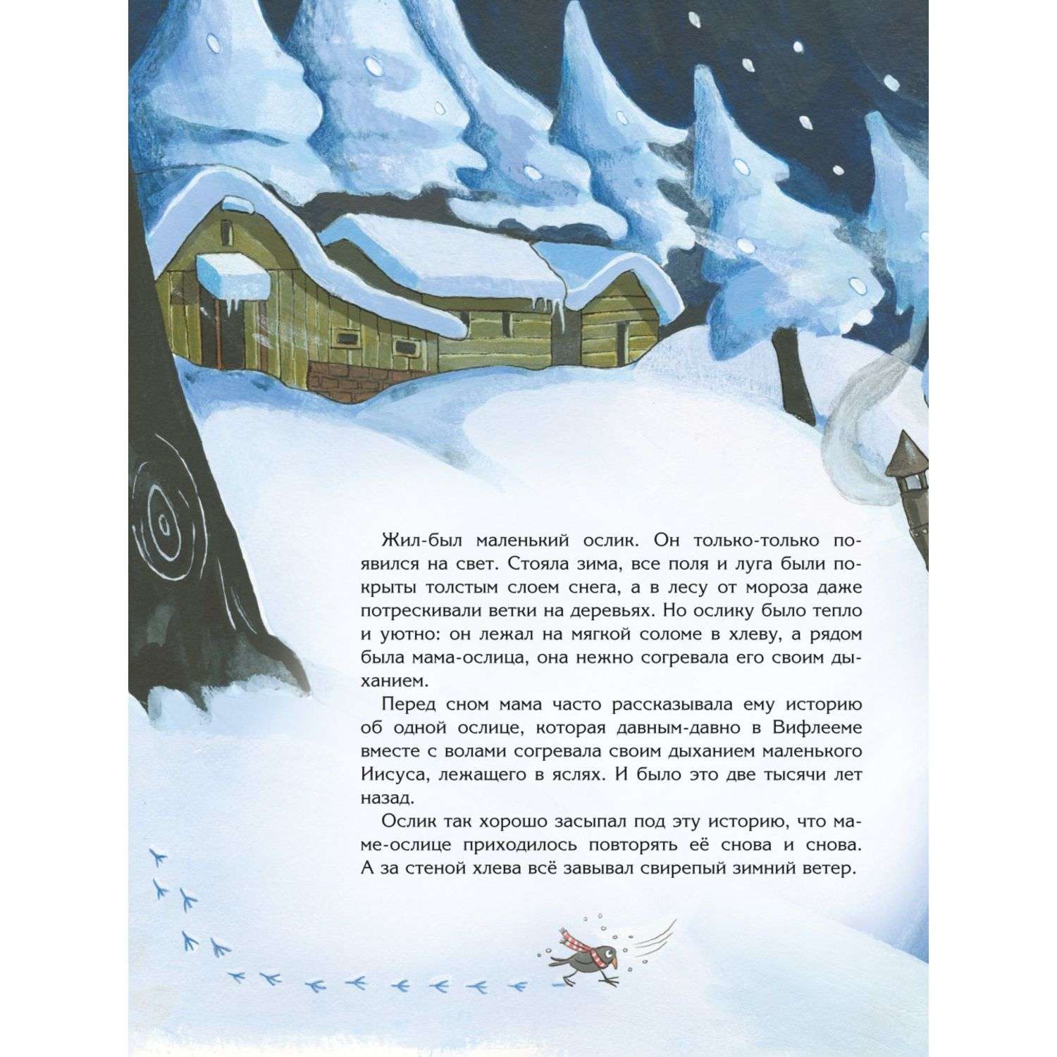 Книга Что случилось на Рождество иллюстрации Хансен - фото 2