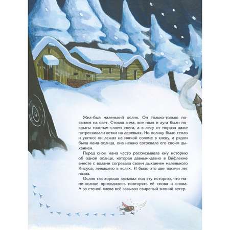 Книга Что случилось на Рождество иллюстрации Хансен