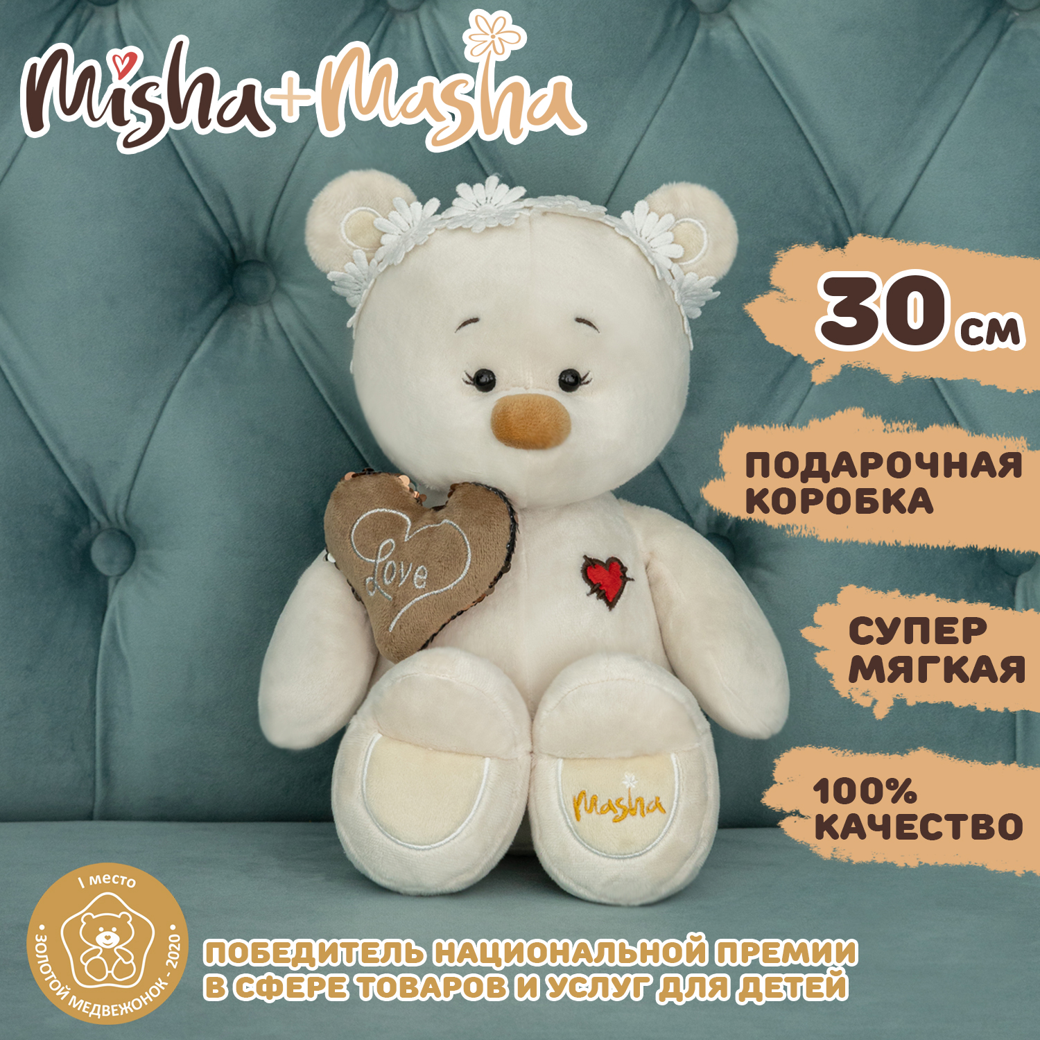 Мягкая игрушка KULT of toys Плюшевый медведь Masha в подарочной с сердцем  30см