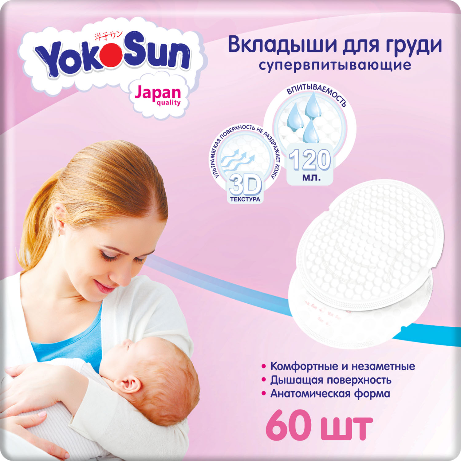 Вкладыши для груди YokoSun 60шт купить по цене 395 ₽ в интернет-магазине  Детский мир