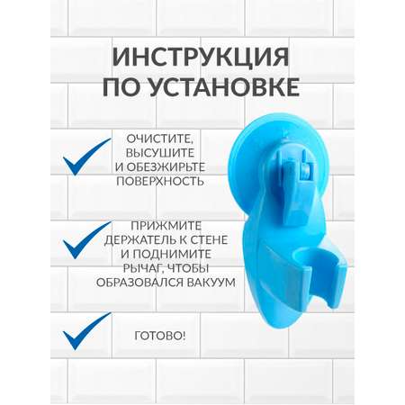 Вакуумный держатель для душа Mellingward на присоске