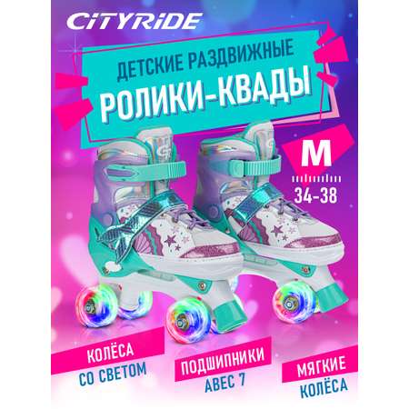 Ролики Квады детские раздвижные CITYRIDE для девочки