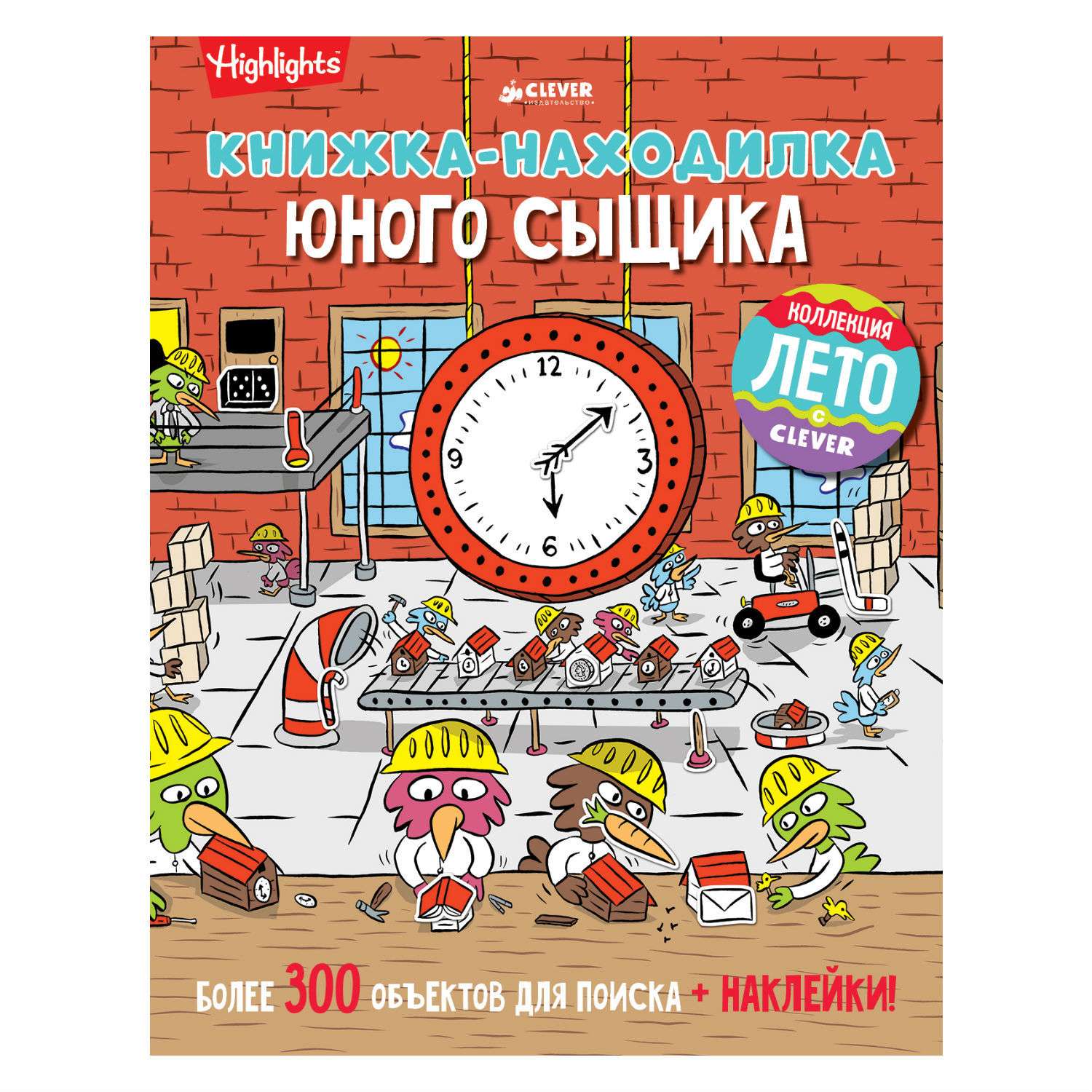 Книжка-находилка Clever юного сыщика - фото 1