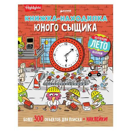 Книжка-находилка Clever юного сыщика