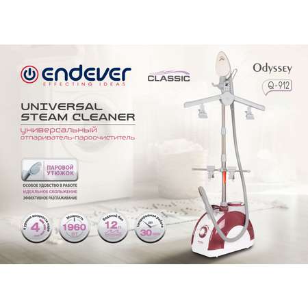 Универсальный отпариватель ENDEVER Odyssey Q-912