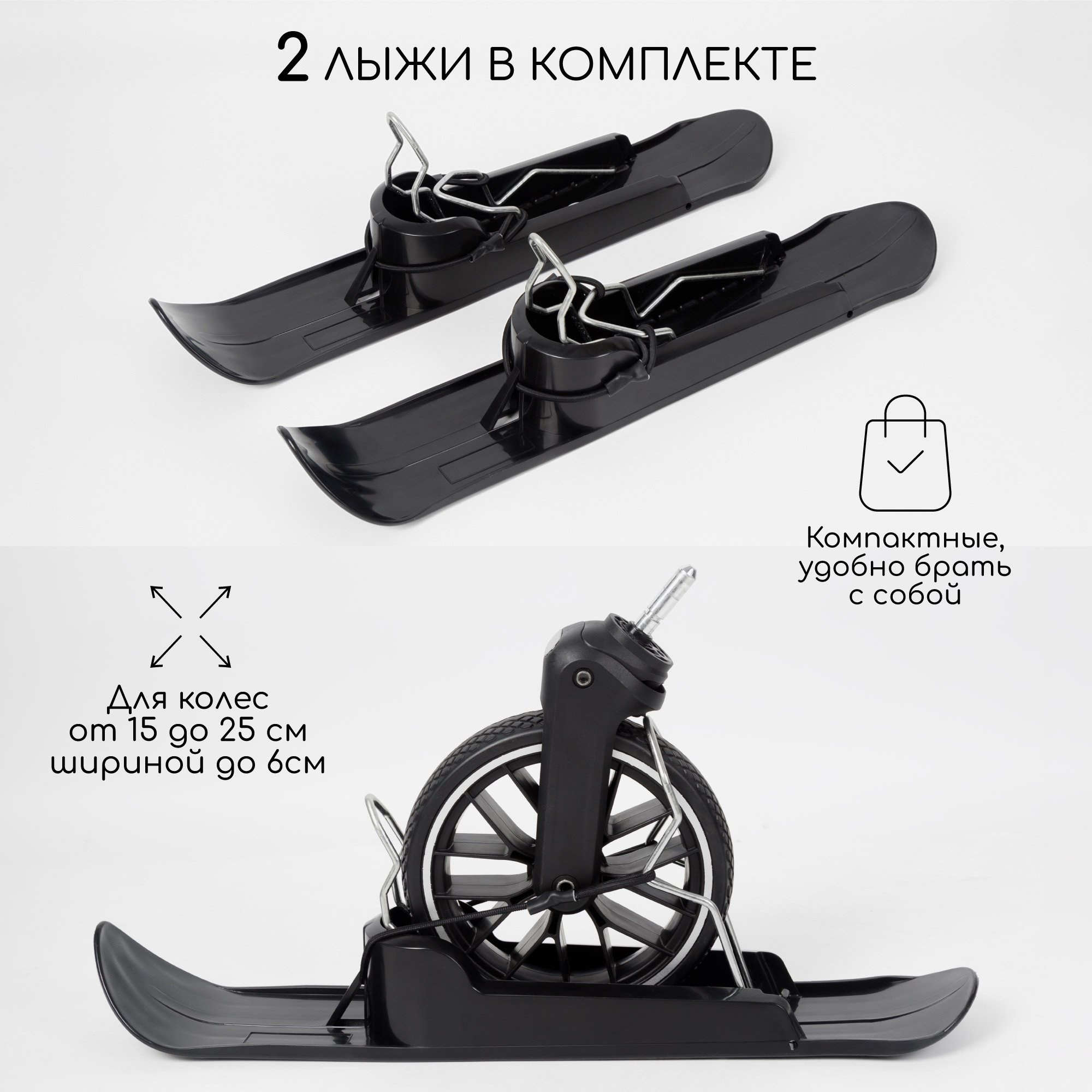 Лыжи накладки на колеса для колясок Amarobaby Skis чёрный AB24-20SKI/09 - фото 5