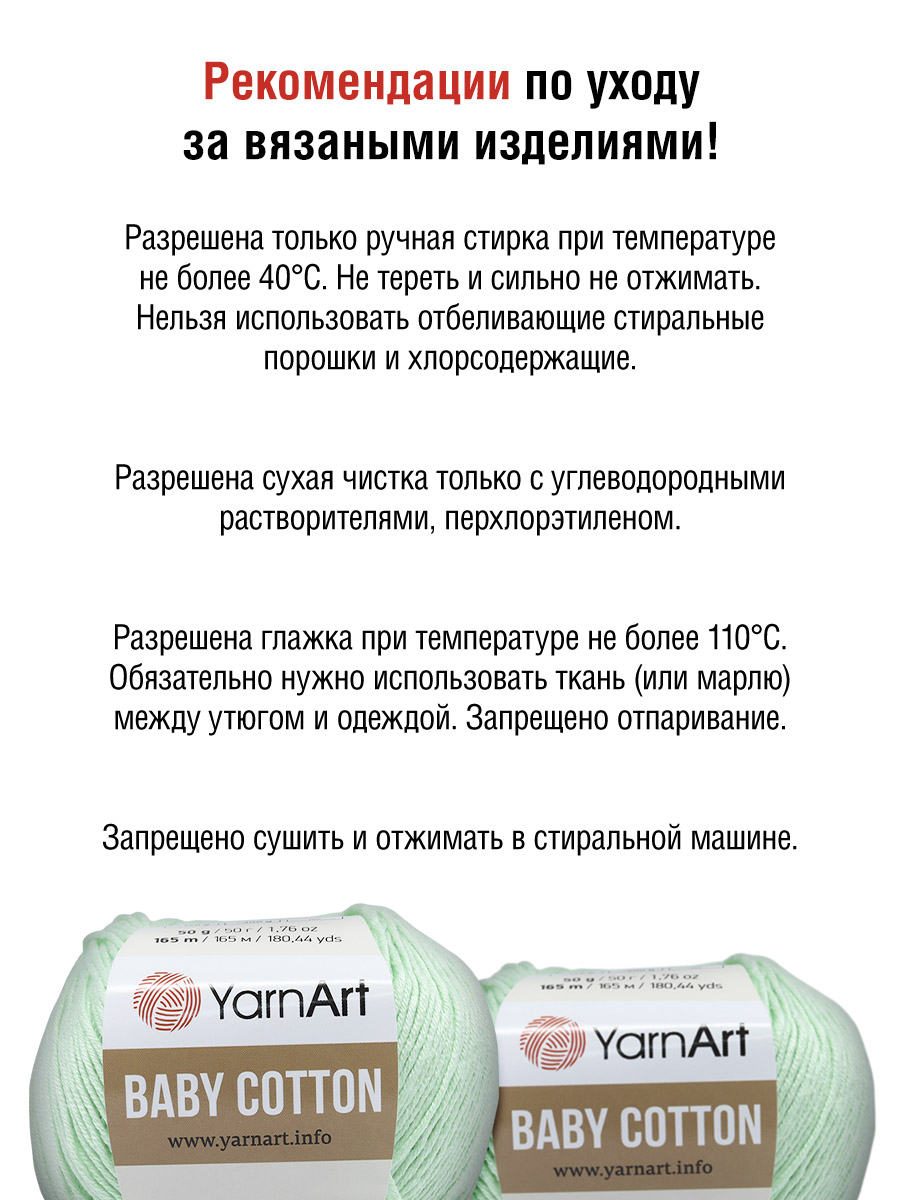 Пряжа для вязания YarnArt Baby Cotton 50гр 165 м хлопок акрил детская 10 мотков 435 светло-зеленый - фото 5