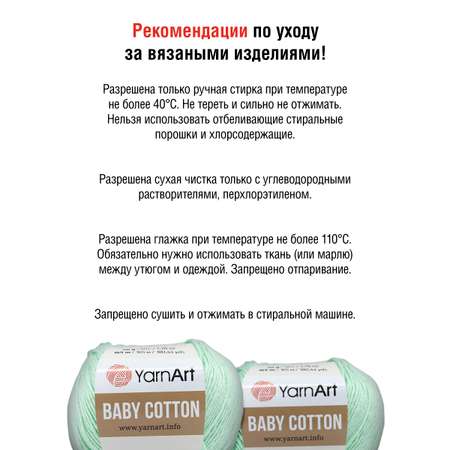 Пряжа для вязания YarnArt Baby Cotton 50гр 165 м хлопок акрил детская 10 мотков 435 светло-зеленый