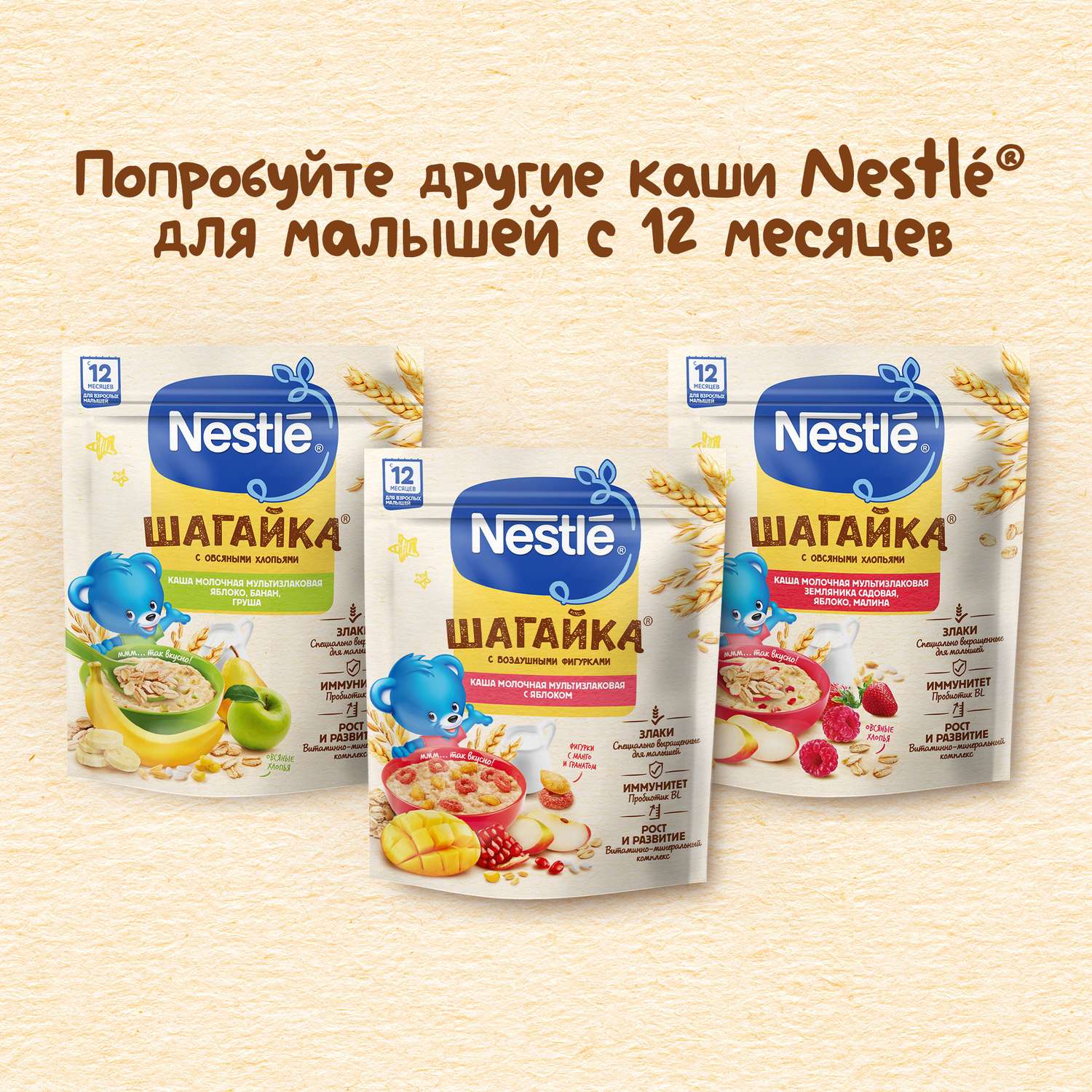 Каша молочная Nestle мультизлаковая с фигурками из пшеницы банан-манго-черная смородина 190г с 12месяцев - фото 9
