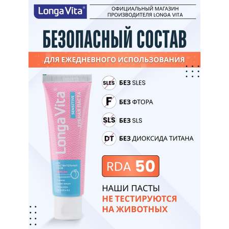 Зубная паста LONGA VITA