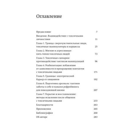 Книга Эксмо Гормоны счастья Приучите свой мозг вырабатывать серотонин дофамин и окситоцин