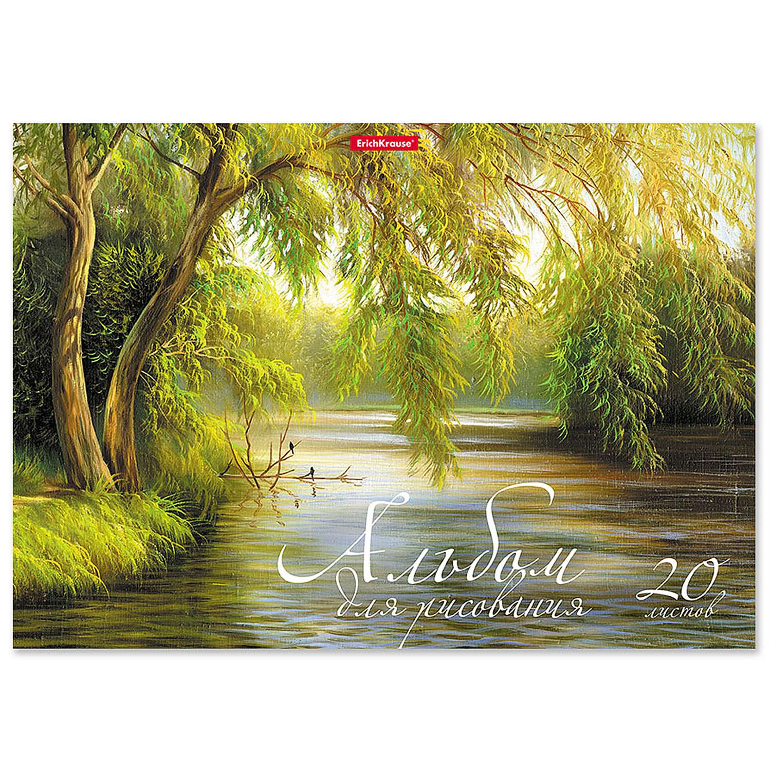 Альбом для рисования ErichKrause Лесное озеро А4 20л 49830 - фото 1